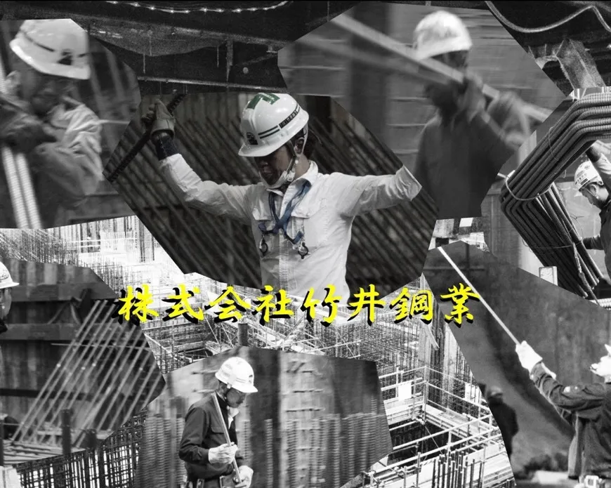 【株式会社竹井鋼業】東京都板橋区で鉄筋工の従業員募集！建設業界で活躍しませんか？
